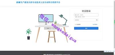 新疆生产建设兵团继续教育代学